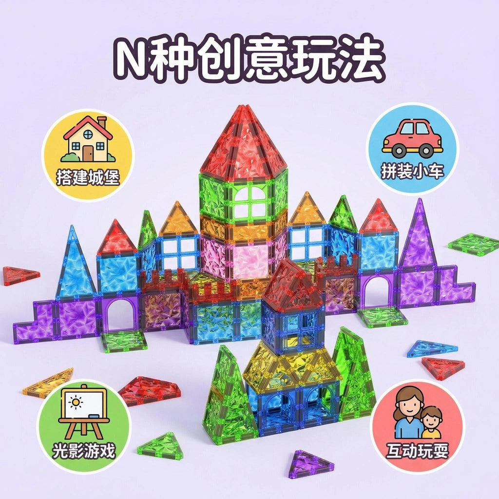 彩窗冰钻磁力片积木儿童益智玩具DIY自由组装散装批发厂家碎碎冰