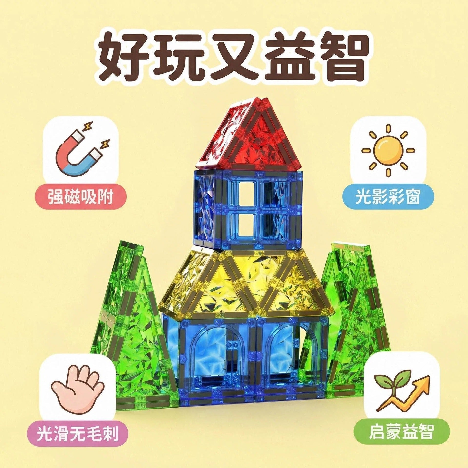 彩窗冰钻磁力片积木儿童益智玩具DIY自由组装散装批发厂家碎碎冰