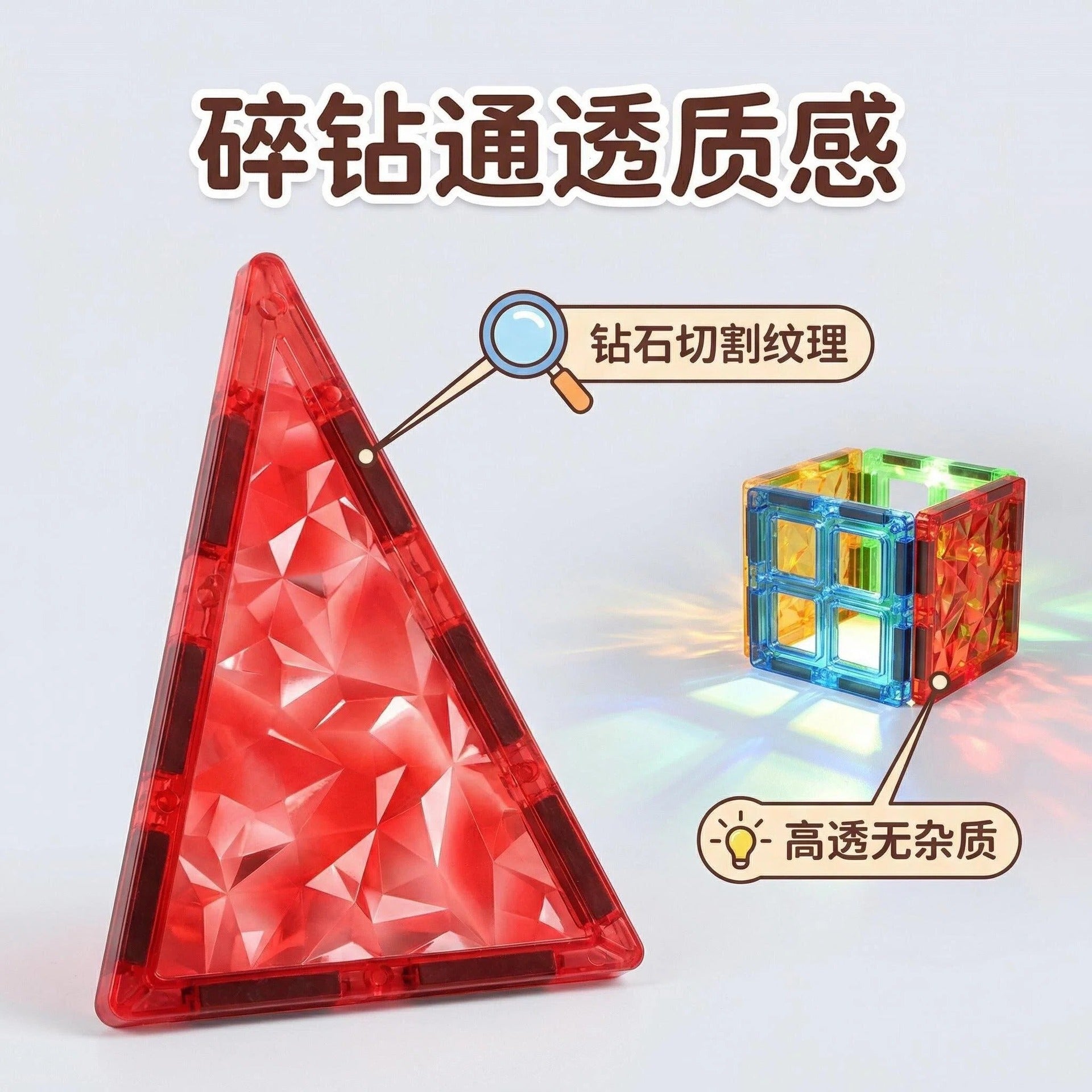 彩窗冰钻磁力片积木儿童益智玩具DIY自由组装散装批发厂家碎碎冰