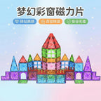 彩窗冰钻磁力片积木儿童益智玩具DIY自由组装散装批发厂家碎碎冰