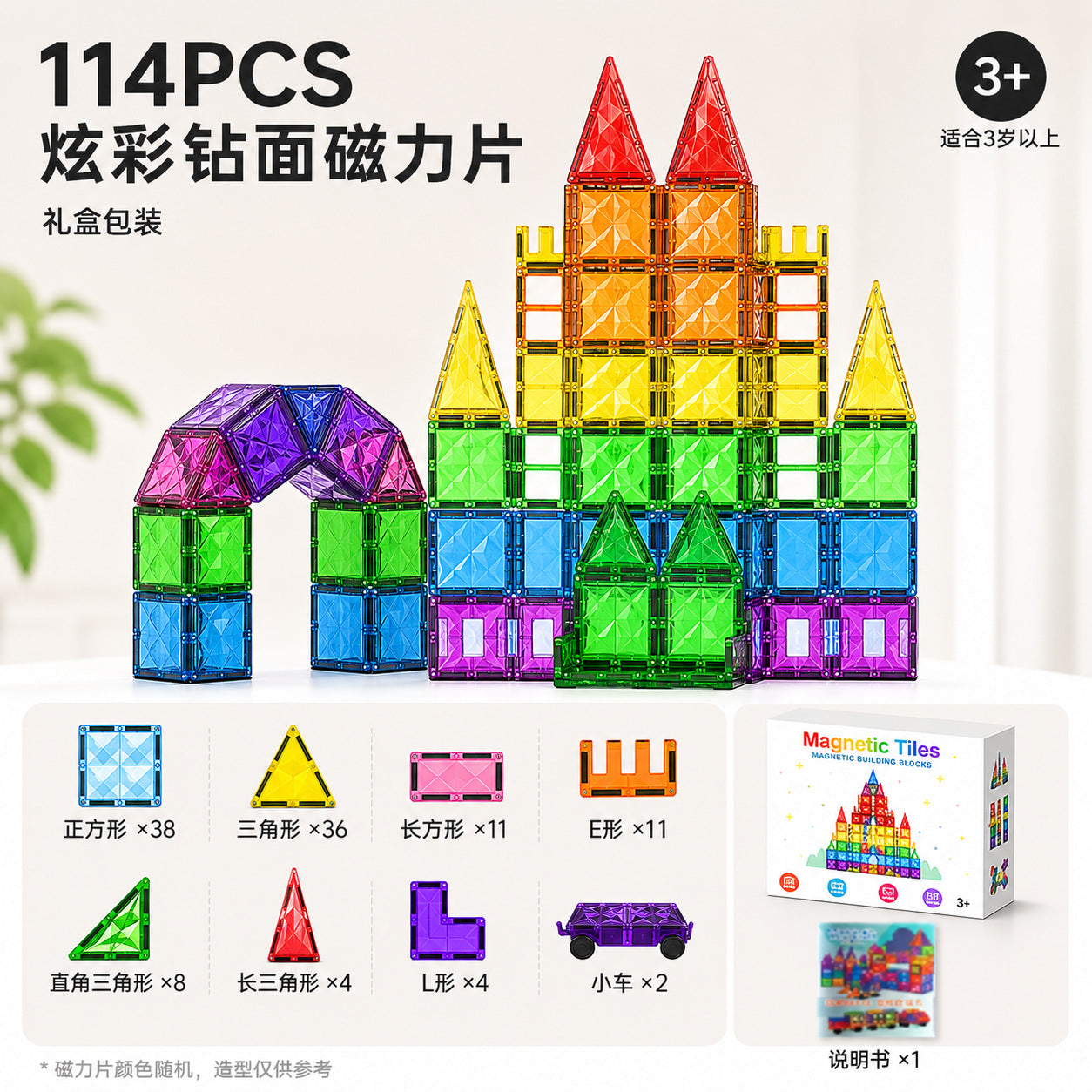 彩窗儿童磁力片翡钻磁力片彩窗磁力拼装磁力性益智积木玩具磁力片