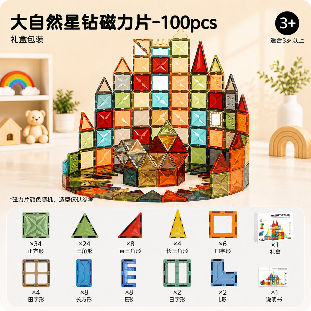 彩窗儿童磁力片翡钻磁力片彩窗磁力拼装磁力性益智积木玩具磁力片