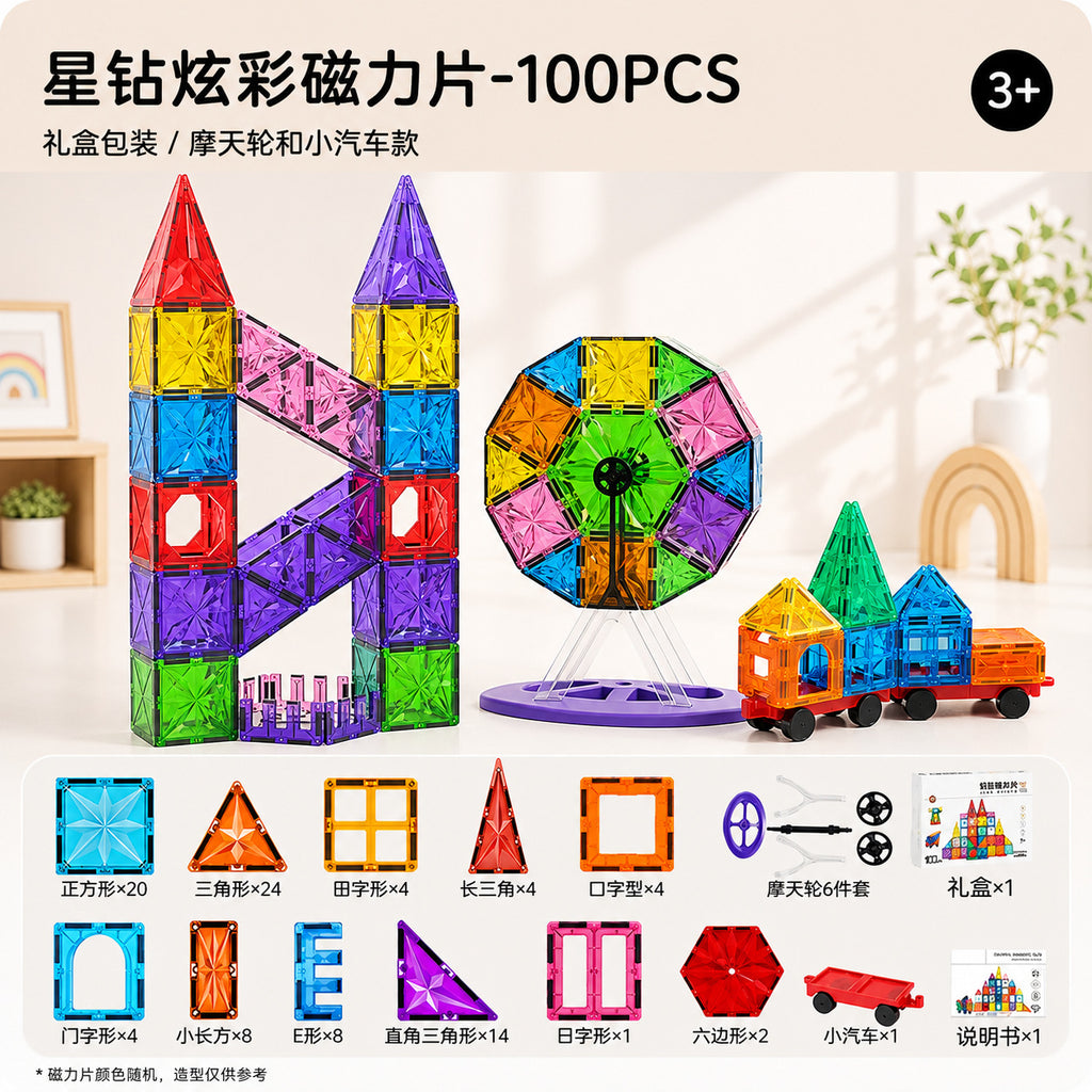 彩窗儿童磁力片翡钻磁力片彩窗磁力拼装磁力性益智积木玩具磁力片