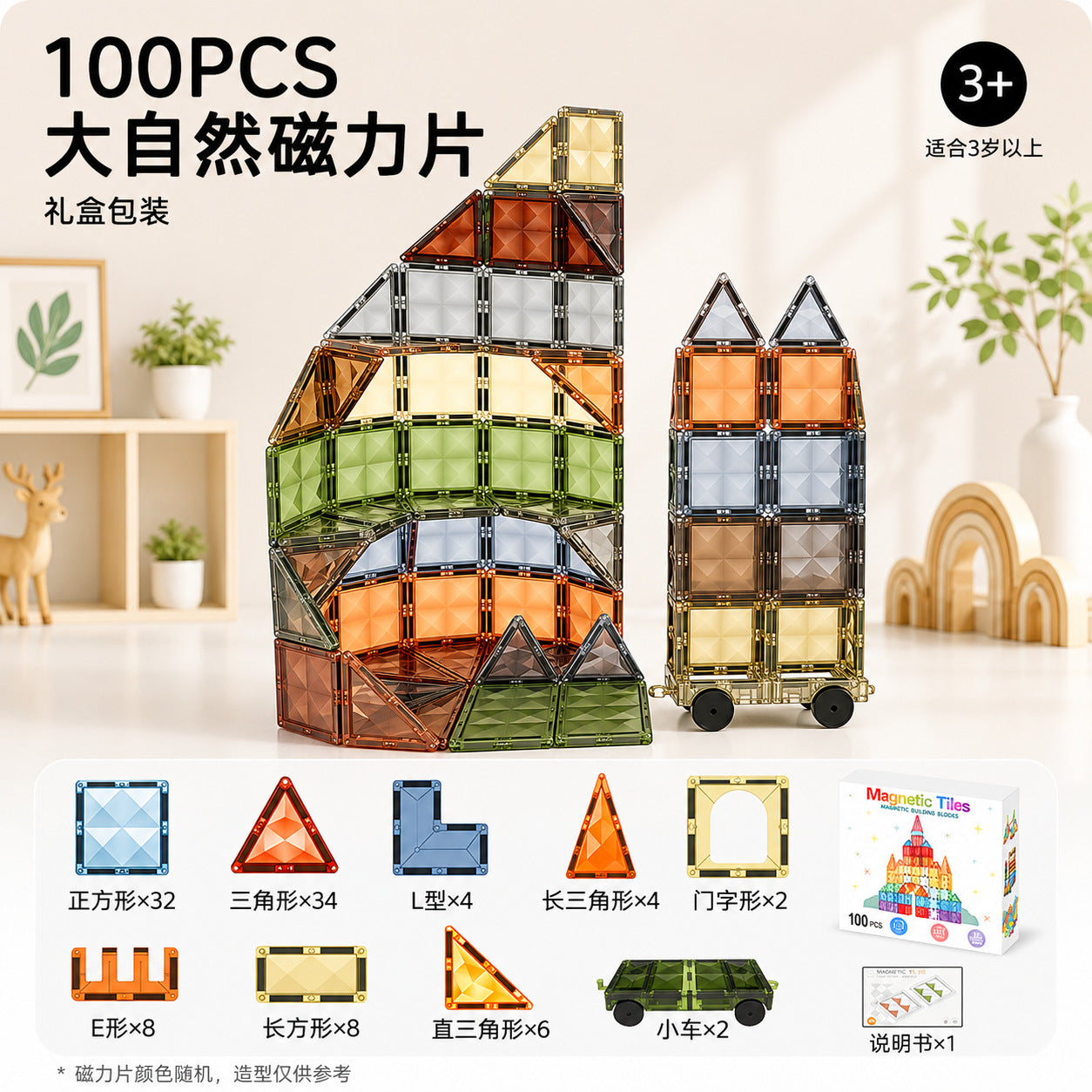 彩窗儿童磁力片翡钻磁力片彩窗磁力拼装磁力性益智积木玩具磁力片