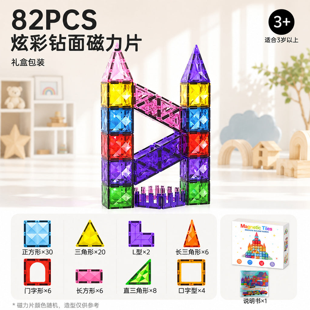 彩窗儿童磁力片翡钻磁力片彩窗磁力拼装磁力性益智积木玩具磁力片