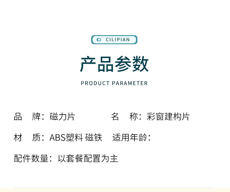彩窗磁力片磁力棒儿童磁性磁铁积木塑料拼装构建片早教强磁玩具