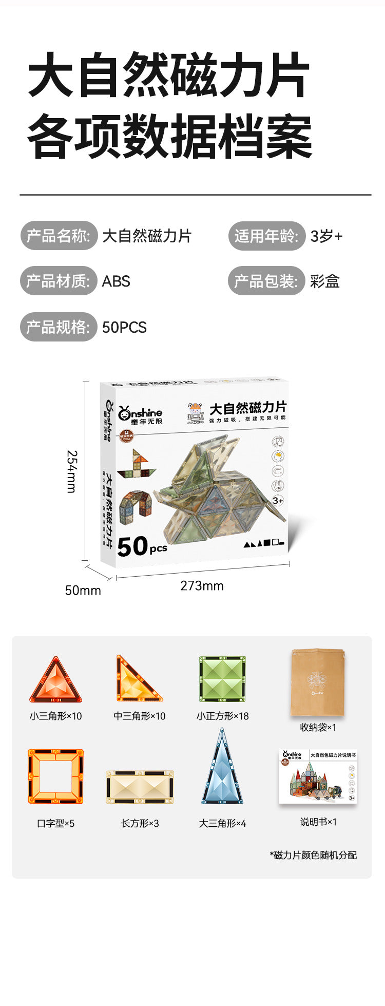 ONSHINE/童年无限大自然色磁力片益智玩具立体彩窗磁力片六一礼物