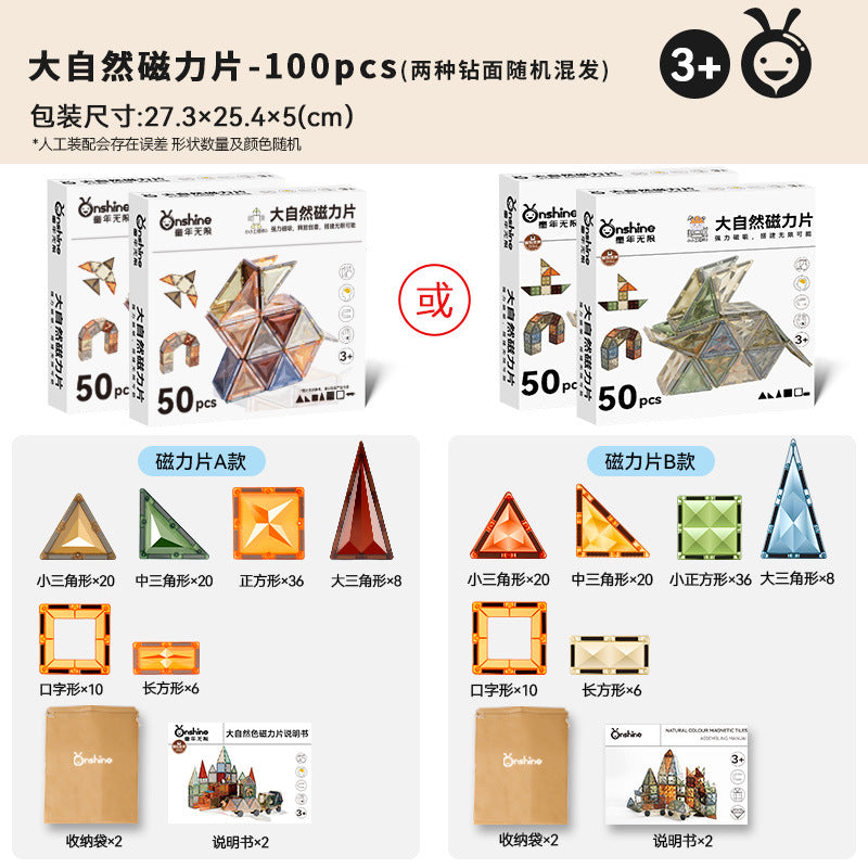 ONSHINE/童年无限大自然色磁力片益智玩具立体彩窗磁力片六一礼物