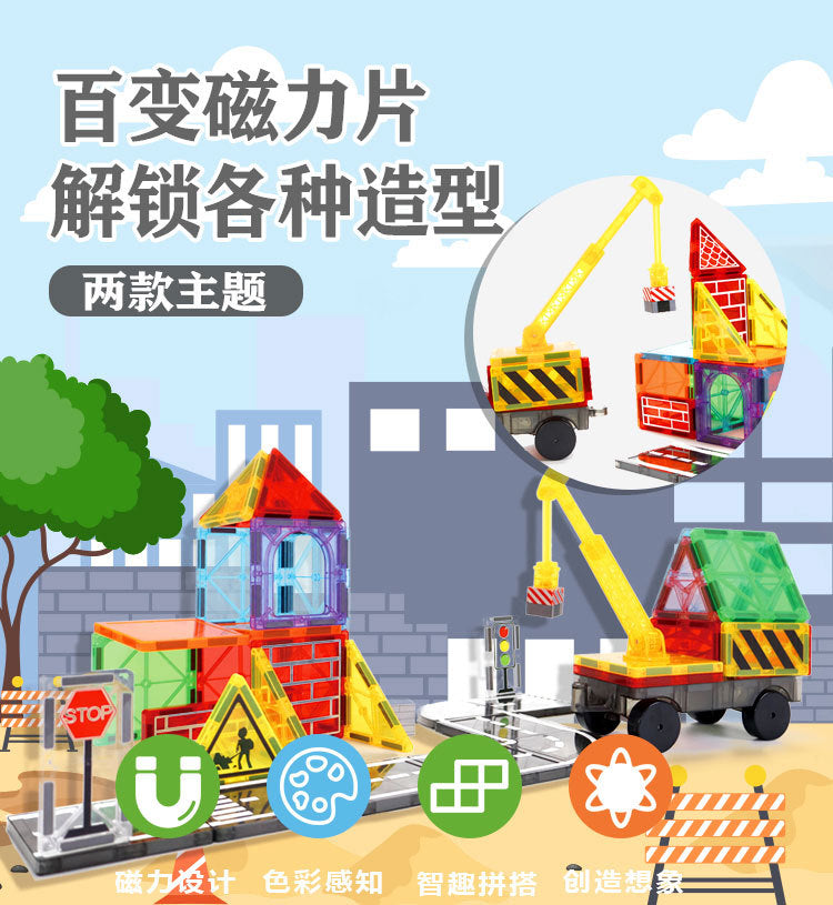 跨境彩窗磁力积木7.5C兼容印刷道路城市交通建筑吊车构建片磁力片