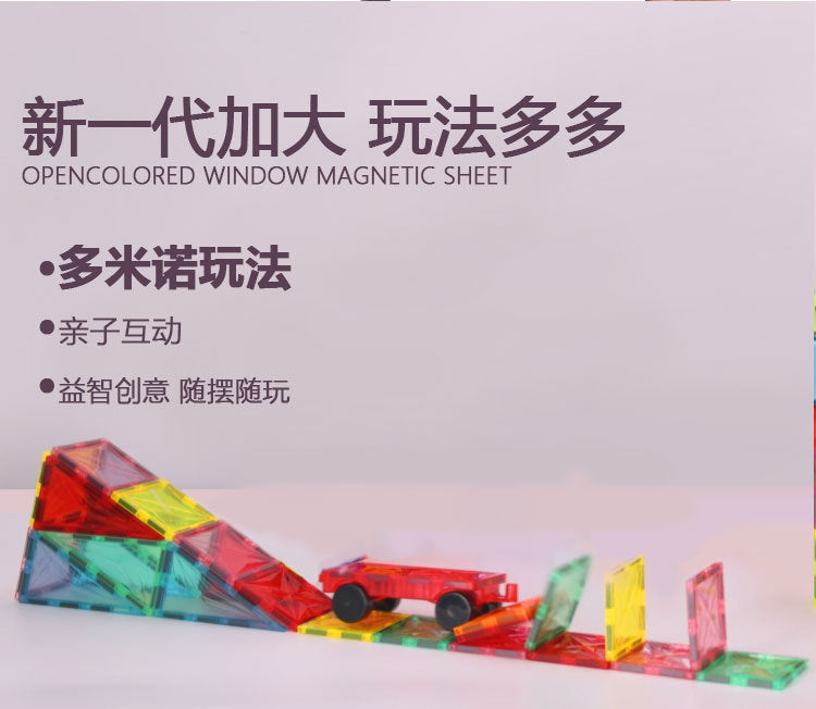 源头跨境彩窗磁力片积木强磁铁构建片益智磁力玩具钻面磁力贴套装